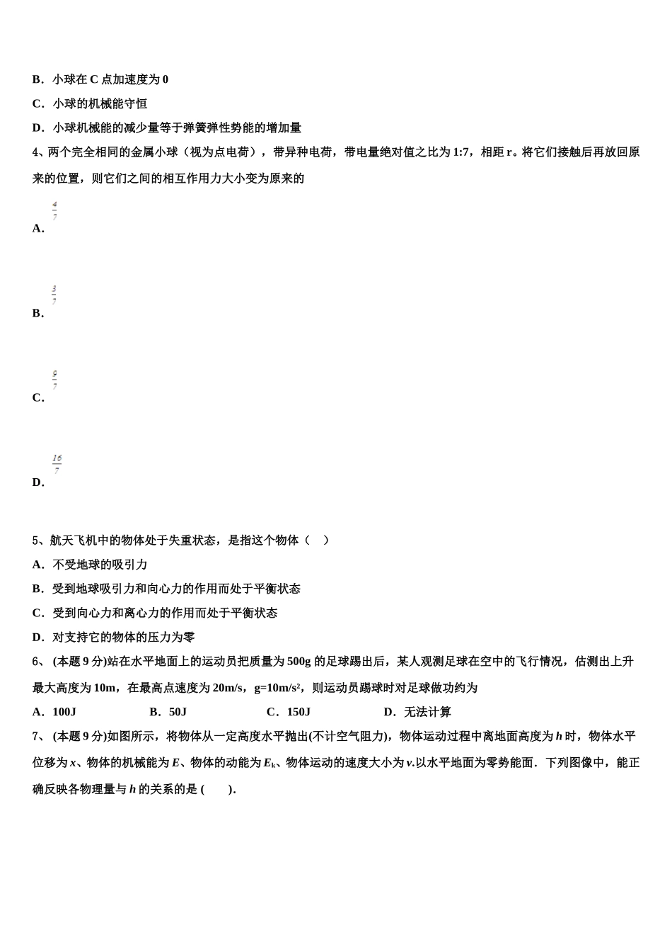 2025届江苏省苏州中学园区校高一下物理期末质量检测试题含解析_第2页