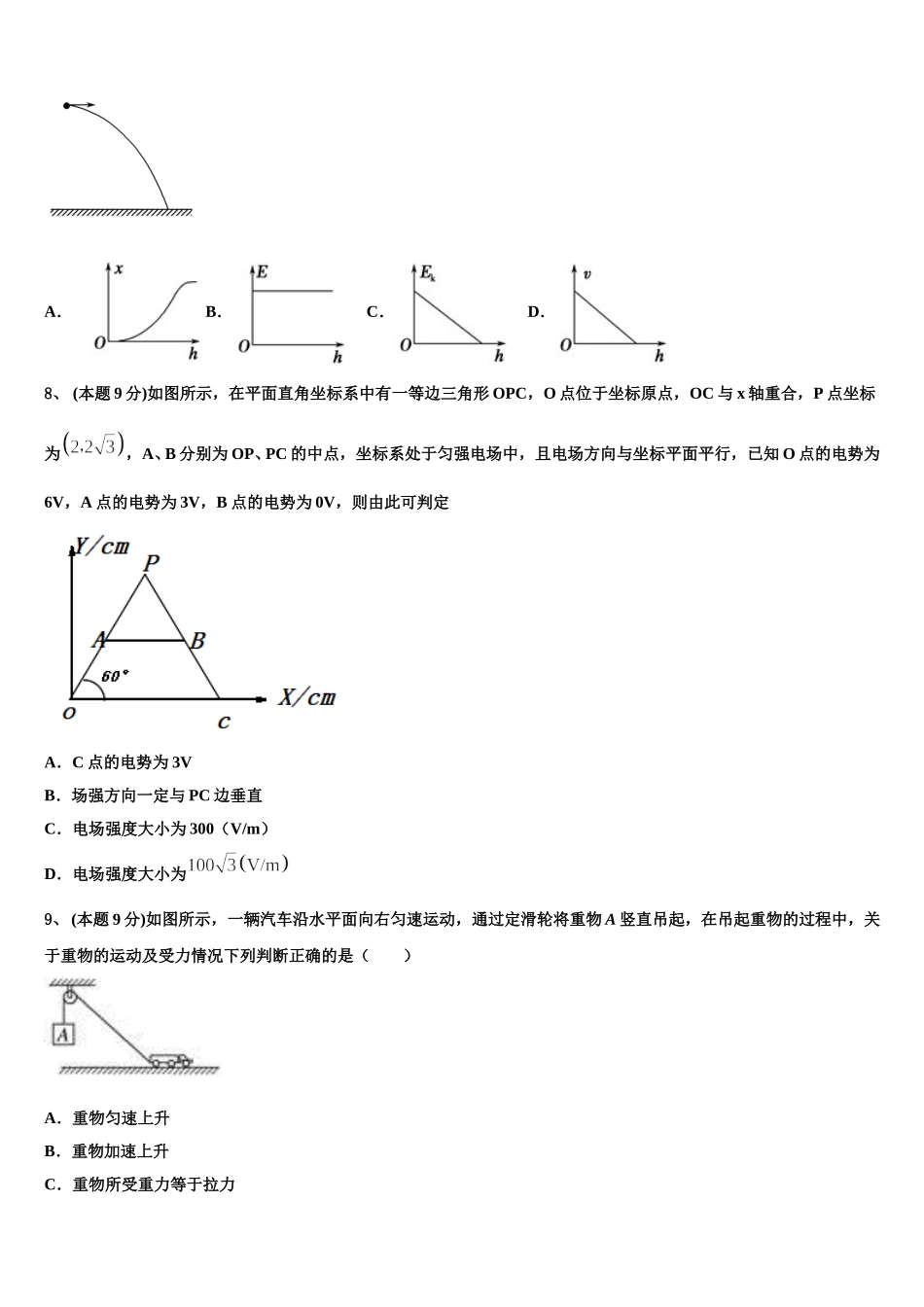 2025届江苏省苏州中学园区校高一下物理期末质量检测试题含解析_第3页