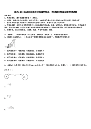 2025届江苏省南京市程桥高级中学高一物理第二学期期末考试试题含解析