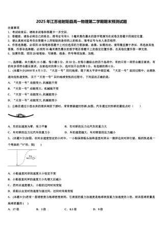 2025年江苏省射阳县高一物理第二学期期末预测试题含解析