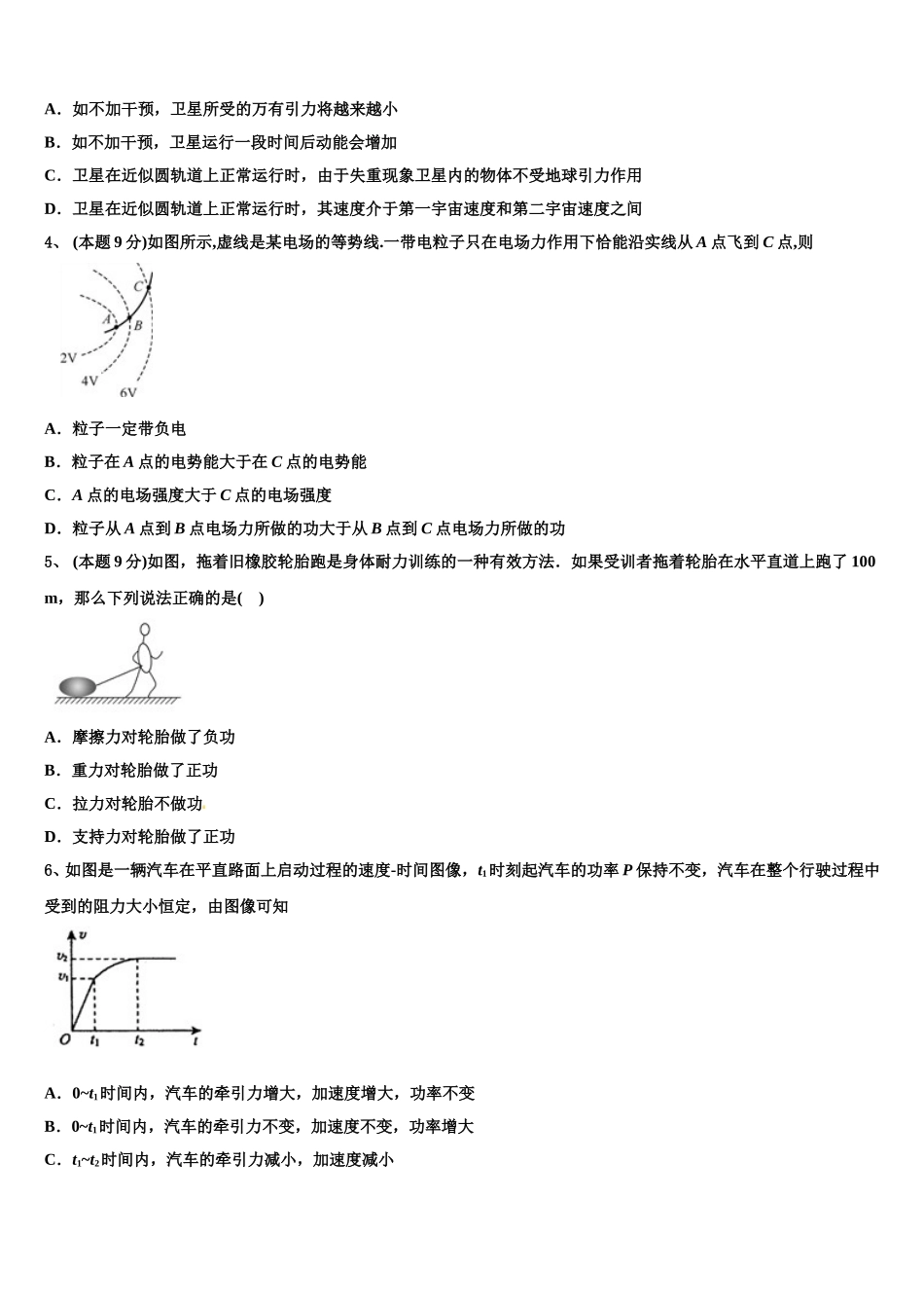 江苏省响水中学2025年高一下物理期末检测模拟试题含解析_第2页