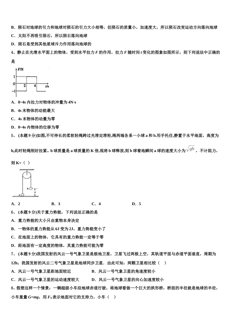 2025届江苏省七校联盟高一下物理期末考试试题含解析_第2页