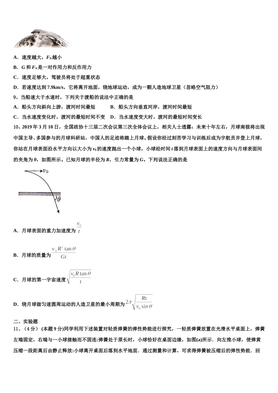 2025届江苏省七校联盟高一下物理期末考试试题含解析_第3页