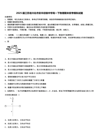 2025届江苏省兴化市安丰初级中学高一下物理期末统考模拟试题含解析