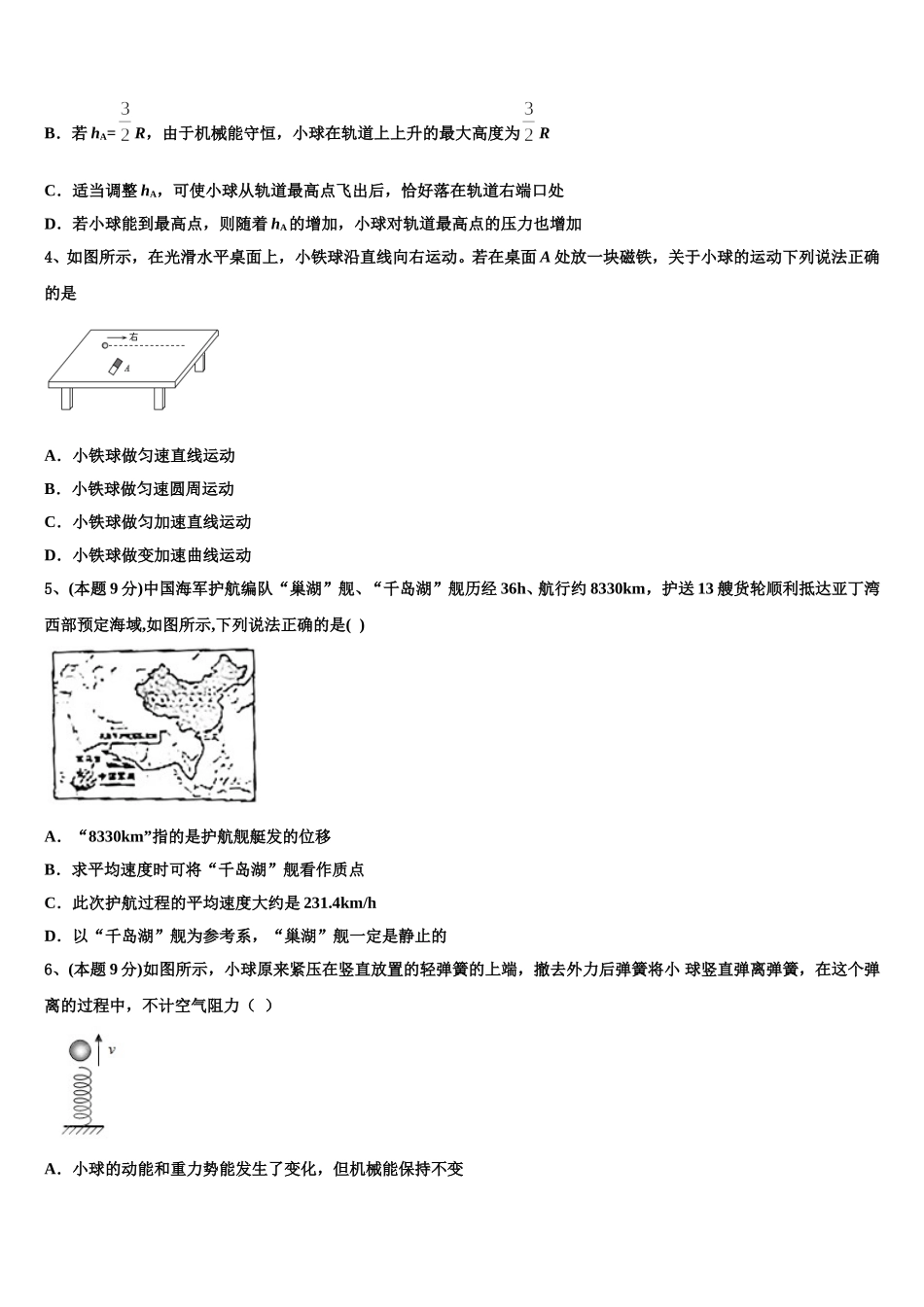 2024-2025学年江苏省苏州市重点名校物理高一第二学期期末统考模拟试题含解析_第2页