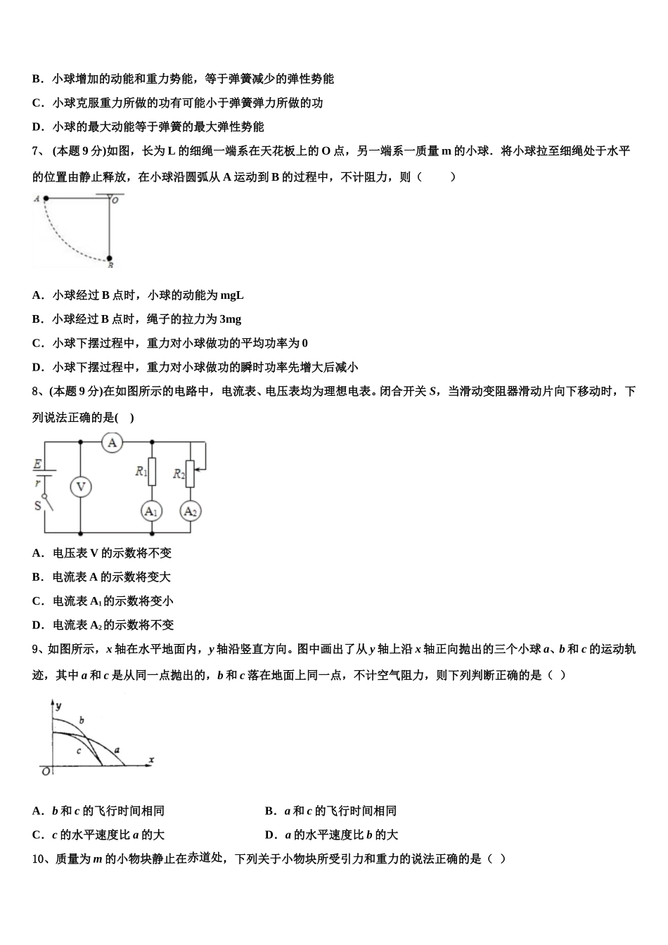 2024-2025学年江苏省苏州市重点名校物理高一第二学期期末统考模拟试题含解析_第3页