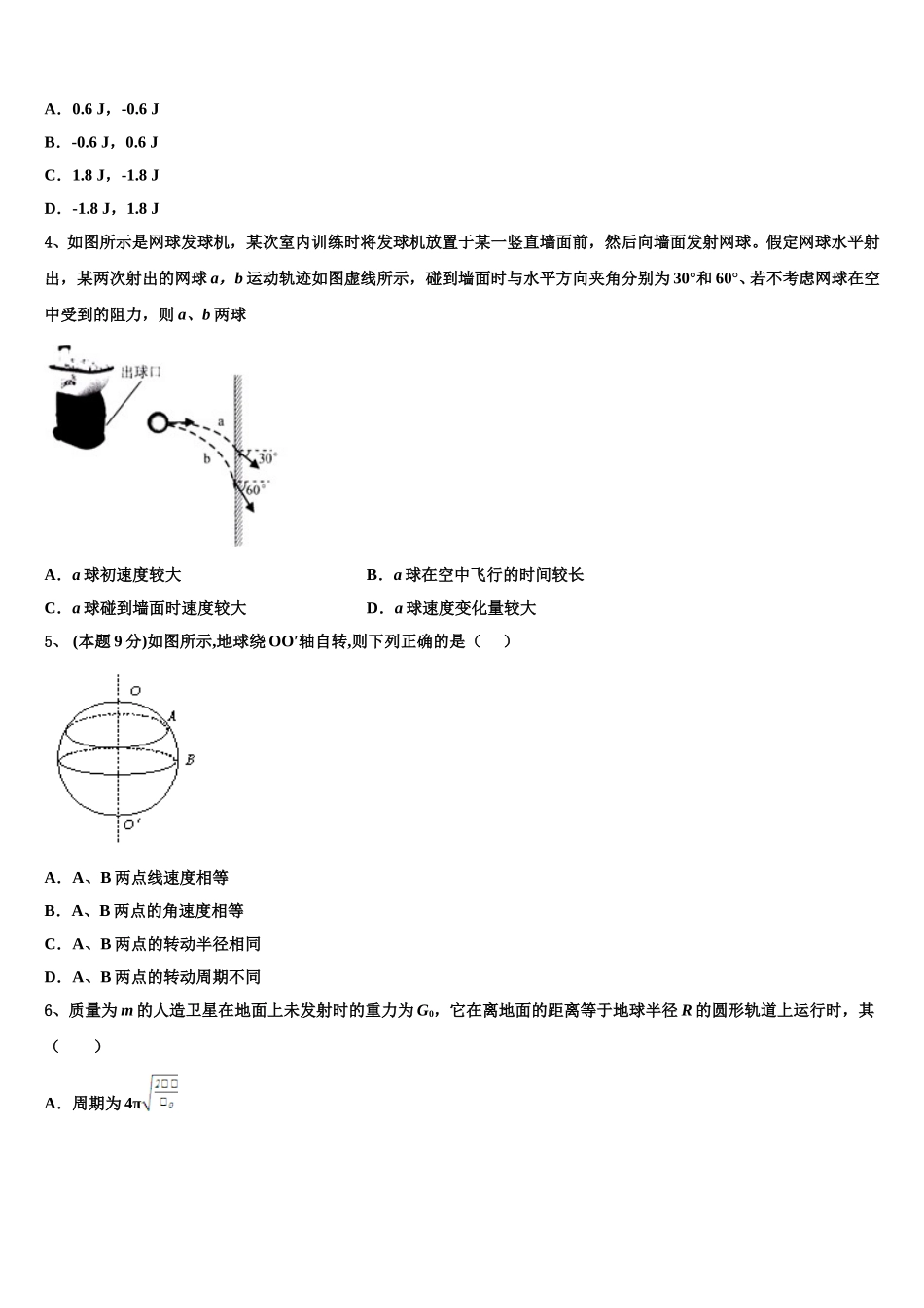 2025届江苏省徐州五中物理高一第二学期期末学业质量监测模拟试题含解析_第2页