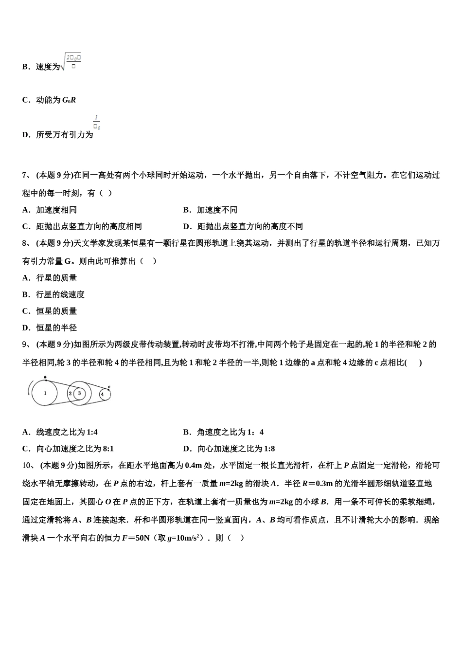 2025届江苏省徐州五中物理高一第二学期期末学业质量监测模拟试题含解析_第3页