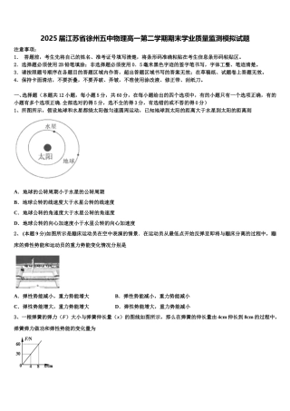 2025届江苏省徐州五中物理高一第二学期期末学业质量监测模拟试题含解析