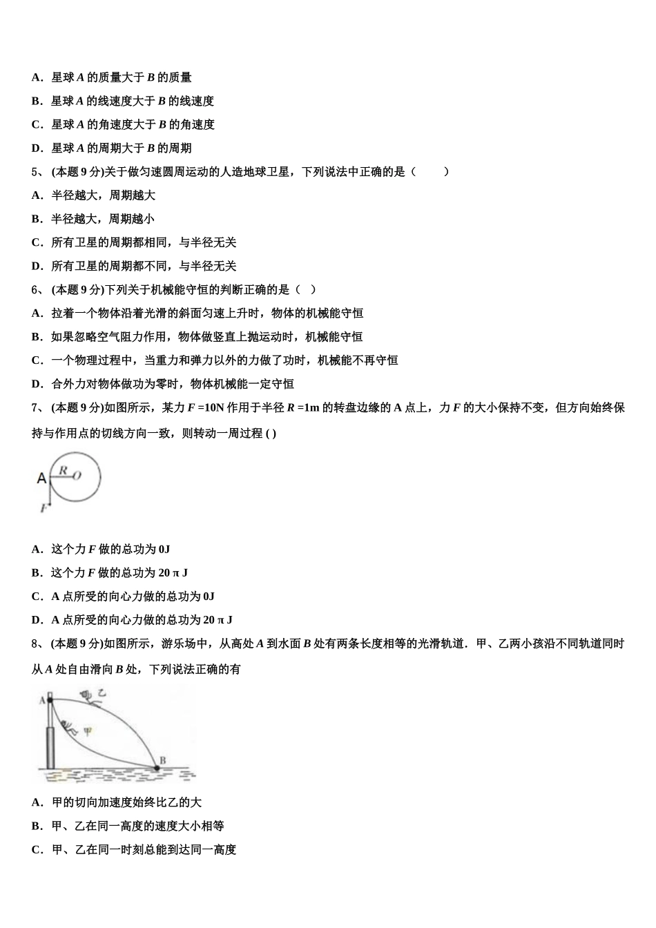 江苏省赣榆县赣榆智贤中学2025年物理高一下期末学业水平测试试题含解析_第2页