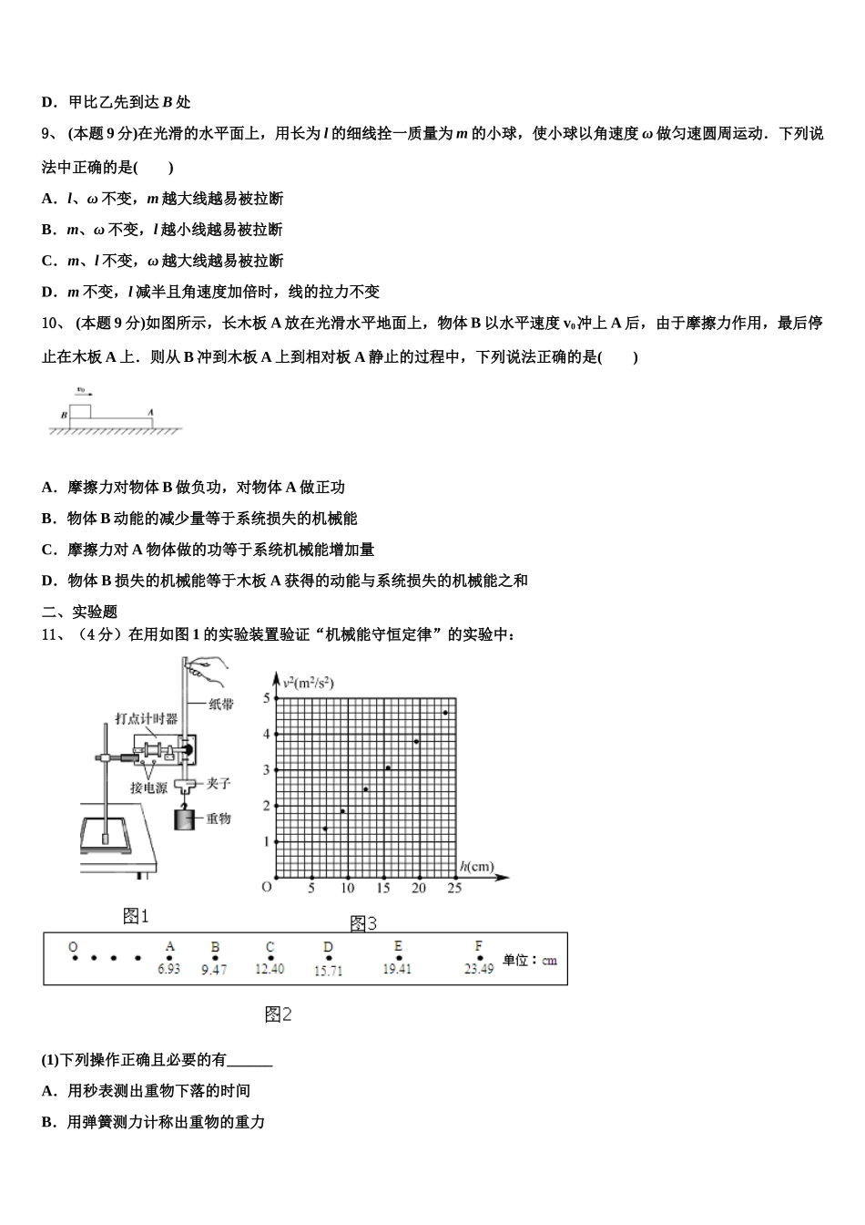 江苏省赣榆县赣榆智贤中学2025年物理高一下期末学业水平测试试题含解析_第3页