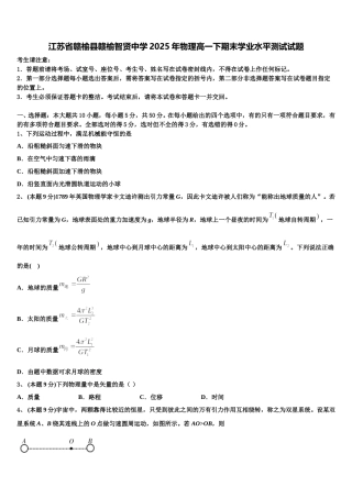 江苏省赣榆县赣榆智贤中学2025年物理高一下期末学业水平测试试题含解析