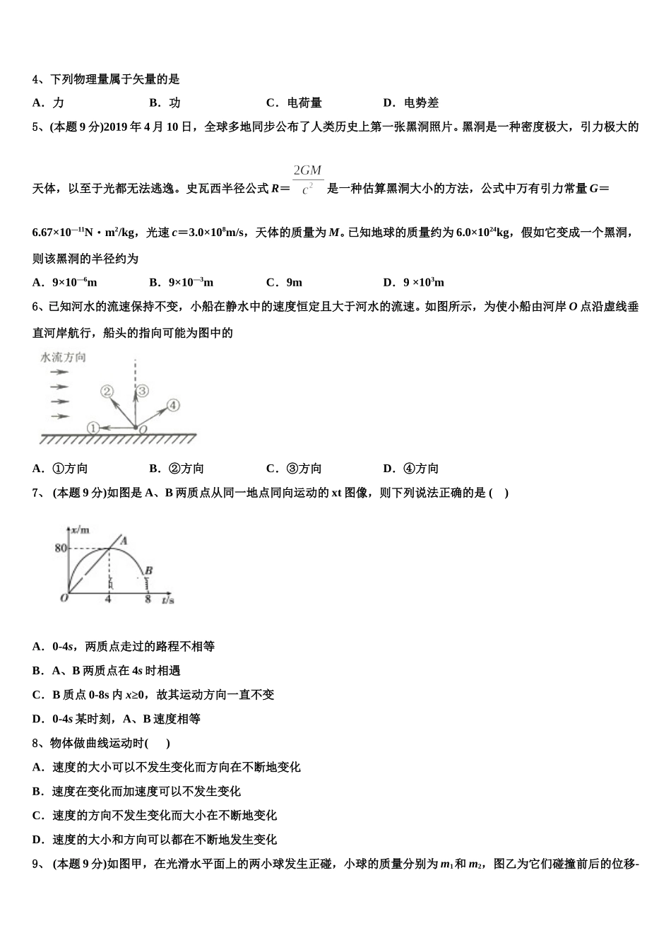 2025届江苏省南通市如东中学高一下物理期末学业水平测试模拟试题含解析_第2页