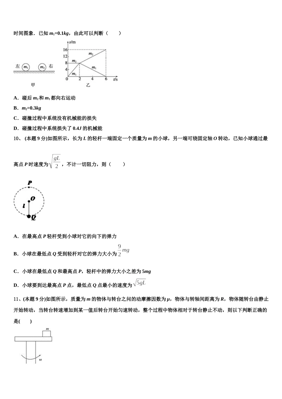 2025届江苏省南通市如东中学高一下物理期末学业水平测试模拟试题含解析_第3页