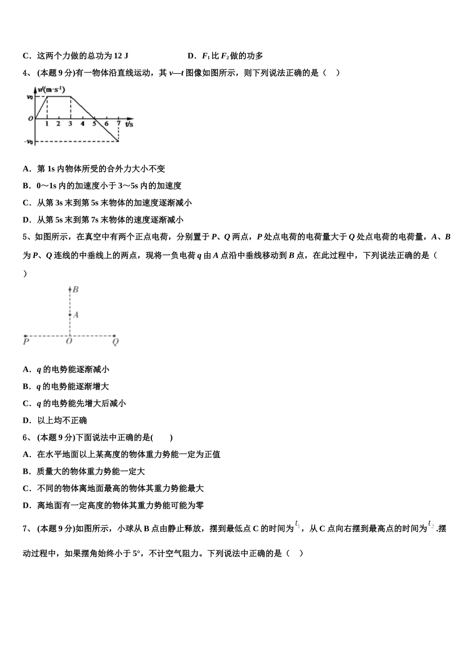 江苏省苏州市苏州中学2025年高一下物理期末检测试题含解析_第2页