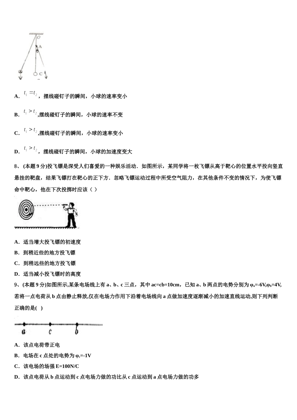 江苏省苏州市苏州中学2025年高一下物理期末检测试题含解析_第3页