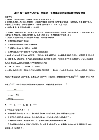2025届江苏省兴化市第一中学高一下物理期末质量跟踪监视模拟试题含解析
