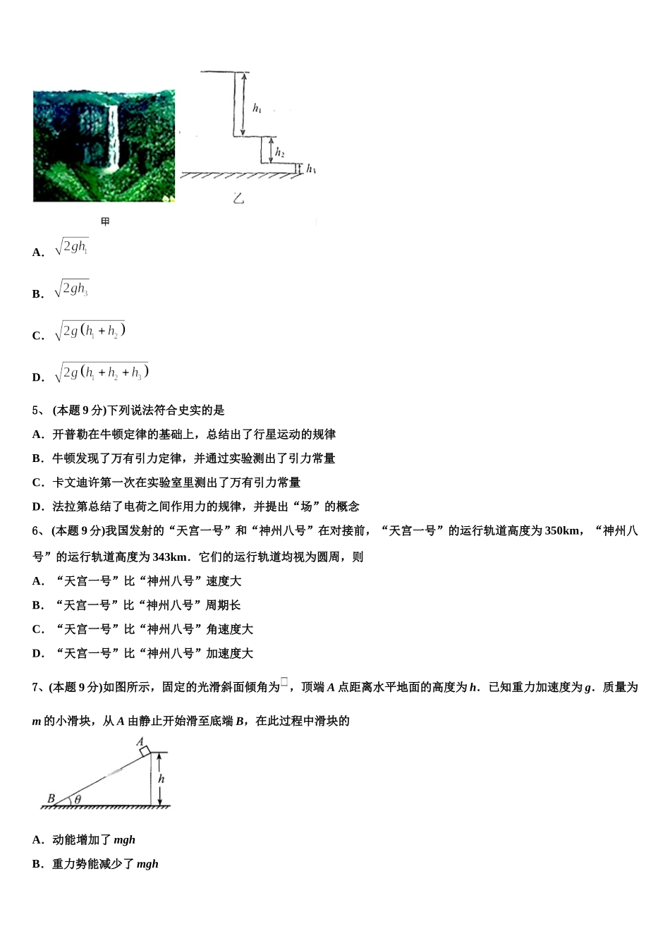 金陵中学2024-2025学年高一物理第二学期期末联考模拟试题含解析_第2页