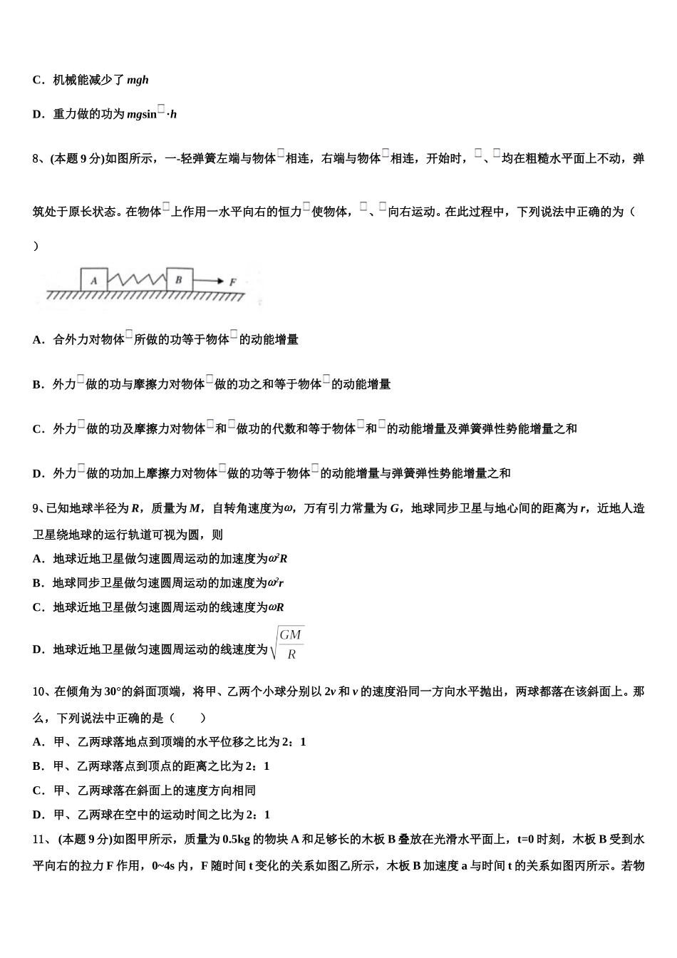 金陵中学2024-2025学年高一物理第二学期期末联考模拟试题含解析_第3页