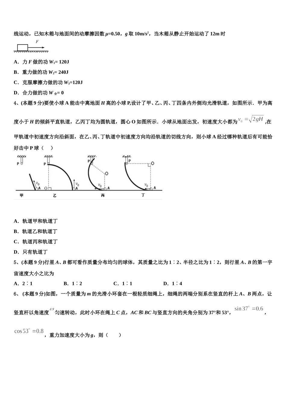 江苏省沭阳县华冲高级中学2024-2025学年高一下物理期末考试试题含解析_第2页