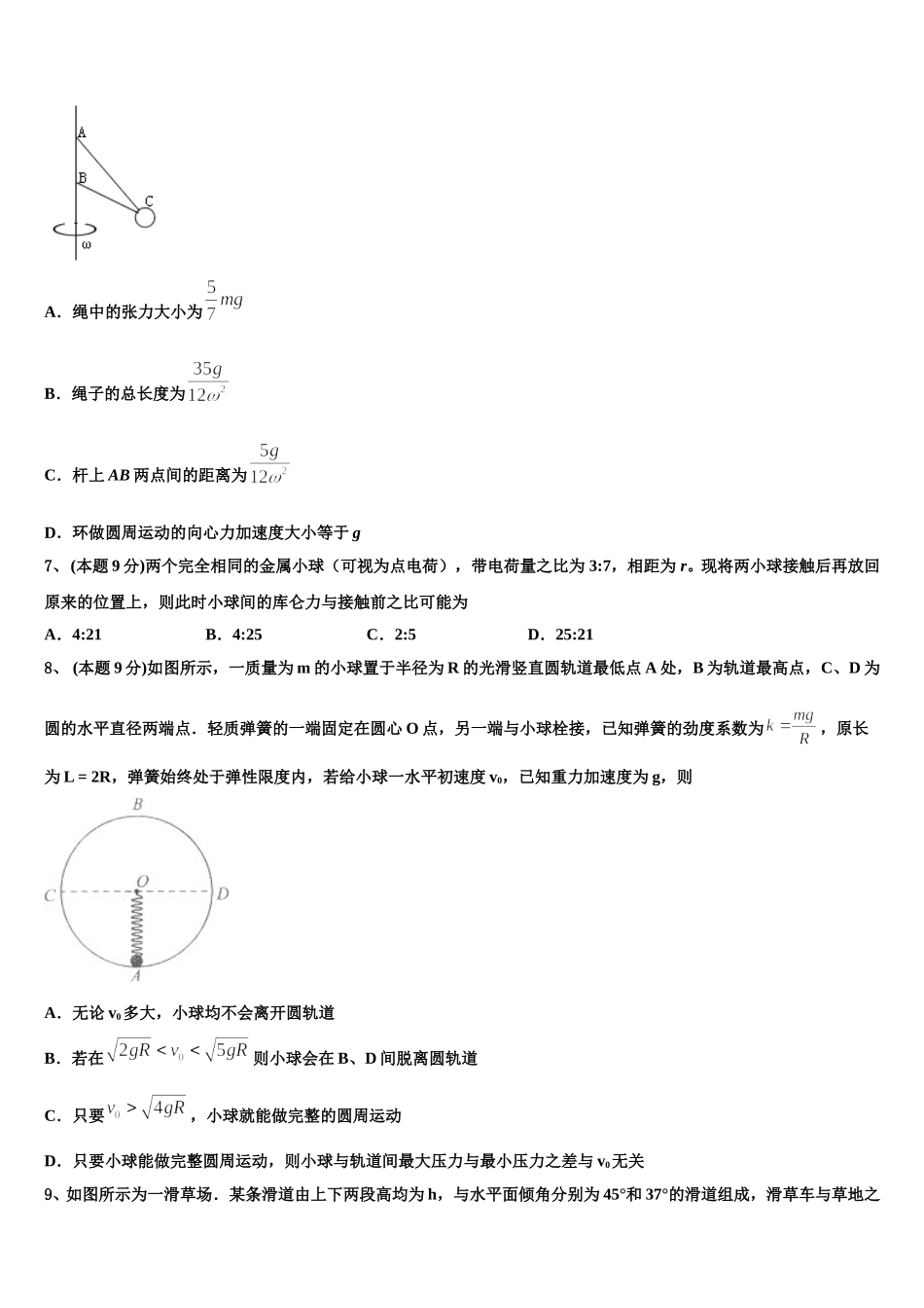 江苏省沭阳县华冲高级中学2024-2025学年高一下物理期末考试试题含解析_第3页