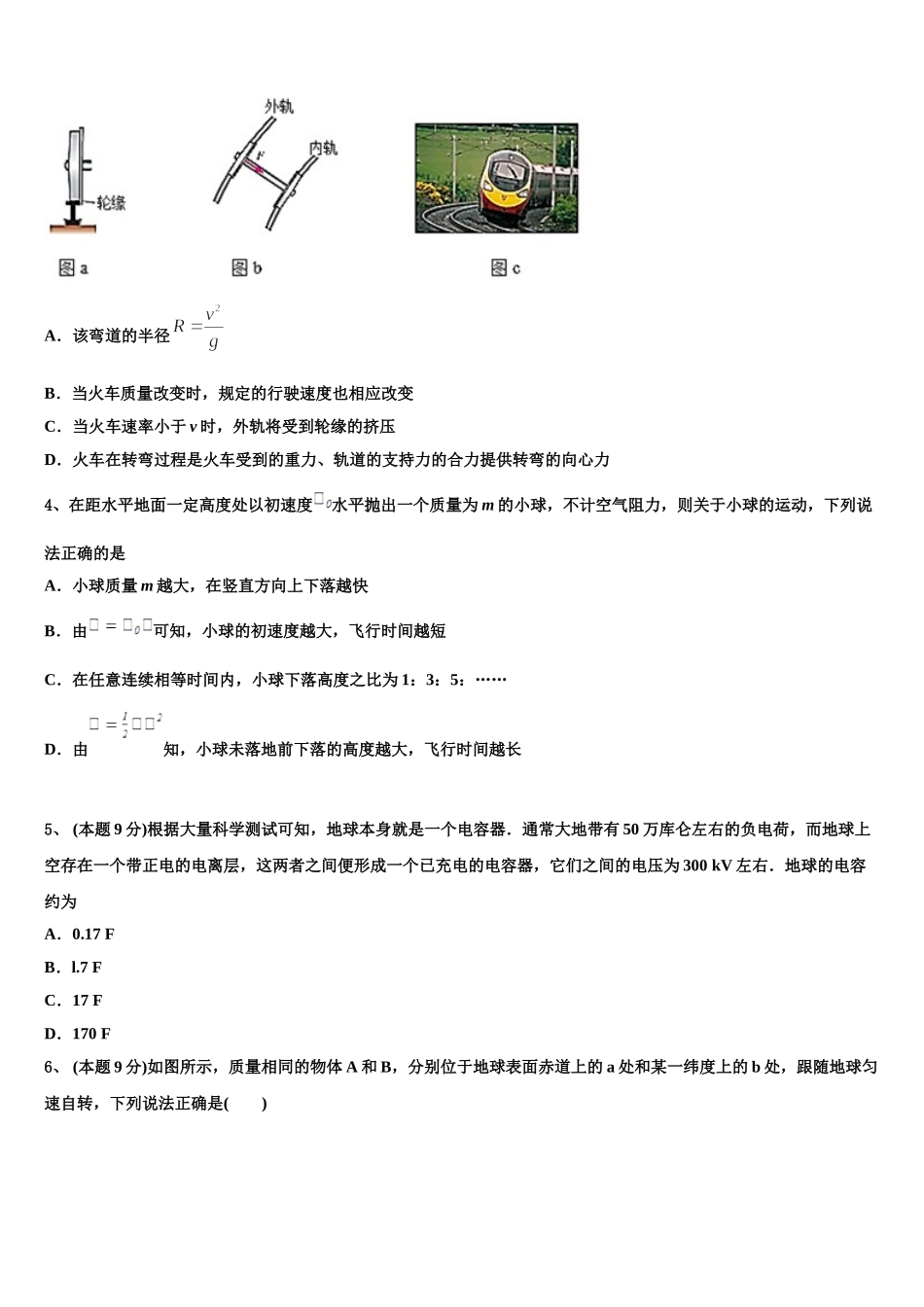 2024-2025学年江苏省涟水郑梁梅高级中学物理高一第二学期期末复习检测试题含解析_第2页