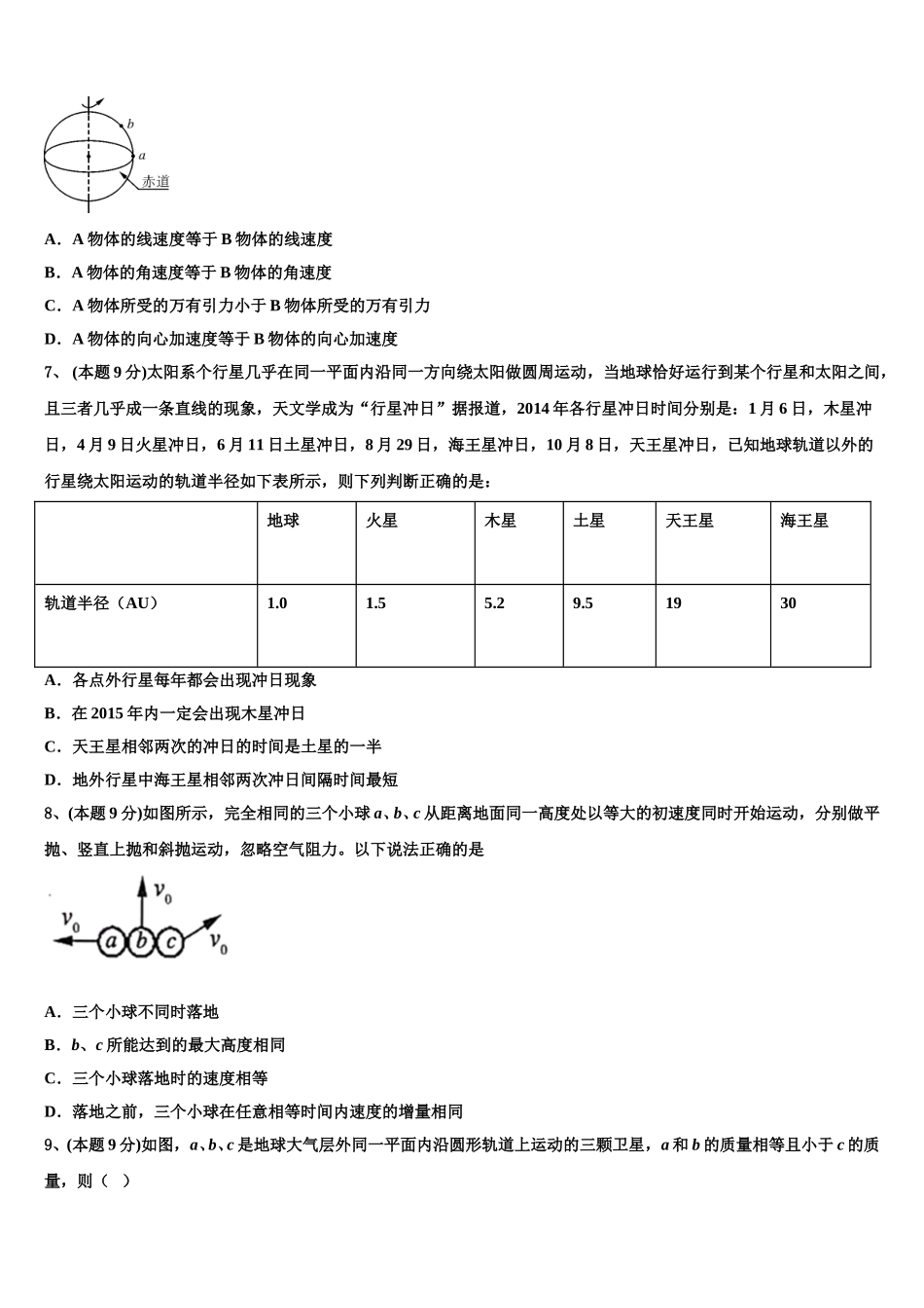 2024-2025学年江苏省涟水郑梁梅高级中学物理高一第二学期期末复习检测试题含解析_第3页