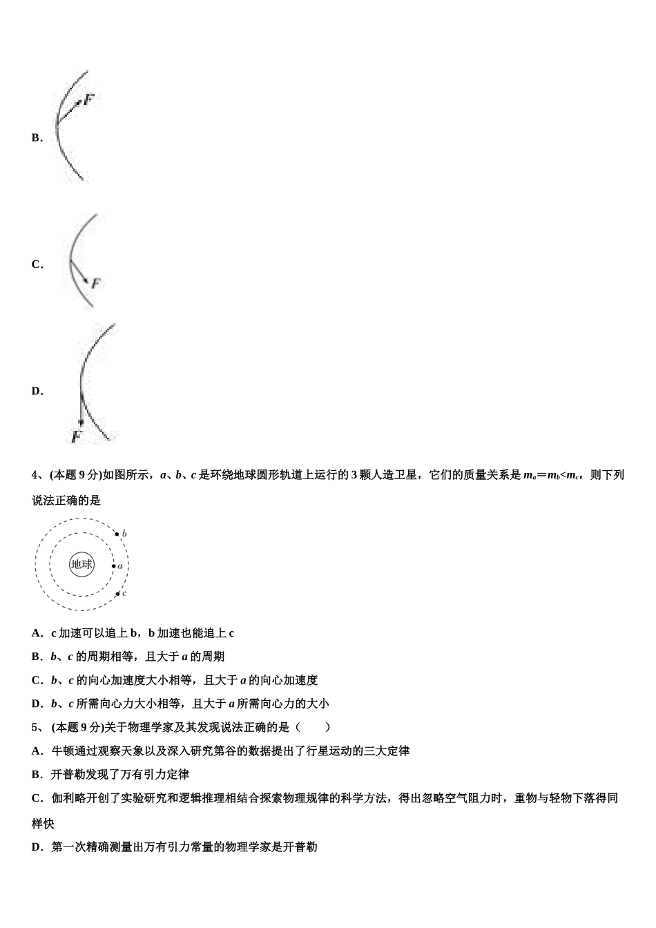 江苏省马坝中学2024-2025学年物理高一下期末联考模拟试题含解析_第2页