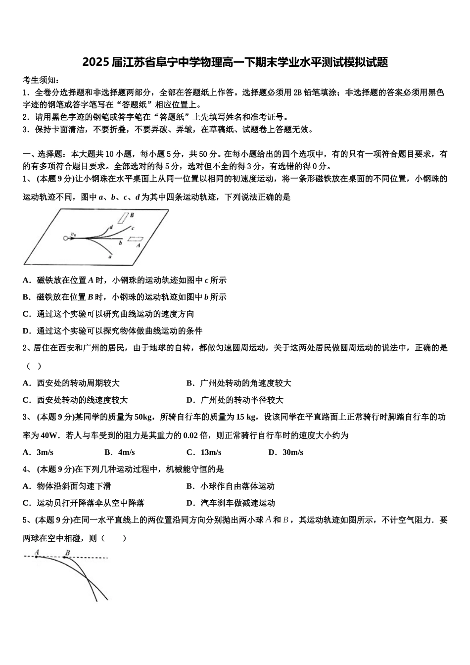 2025届江苏省阜宁中学物理高一下期末学业水平测试模拟试题含解析_第1页