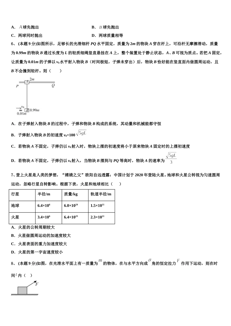 2025届江苏省阜宁中学物理高一下期末学业水平测试模拟试题含解析_第2页