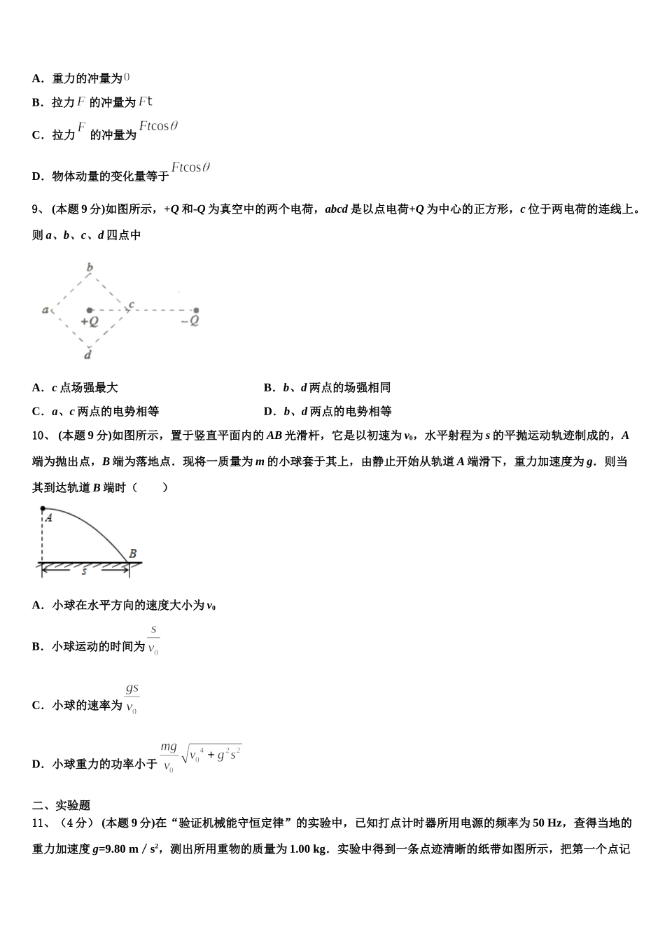 2025届江苏省阜宁中学物理高一下期末学业水平测试模拟试题含解析_第3页