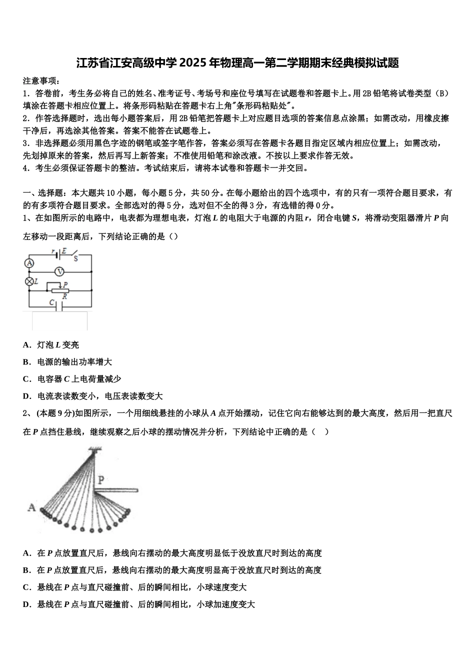 江苏省江安高级中学2025年物理高一第二学期期末经典模拟试题含解析_第1页