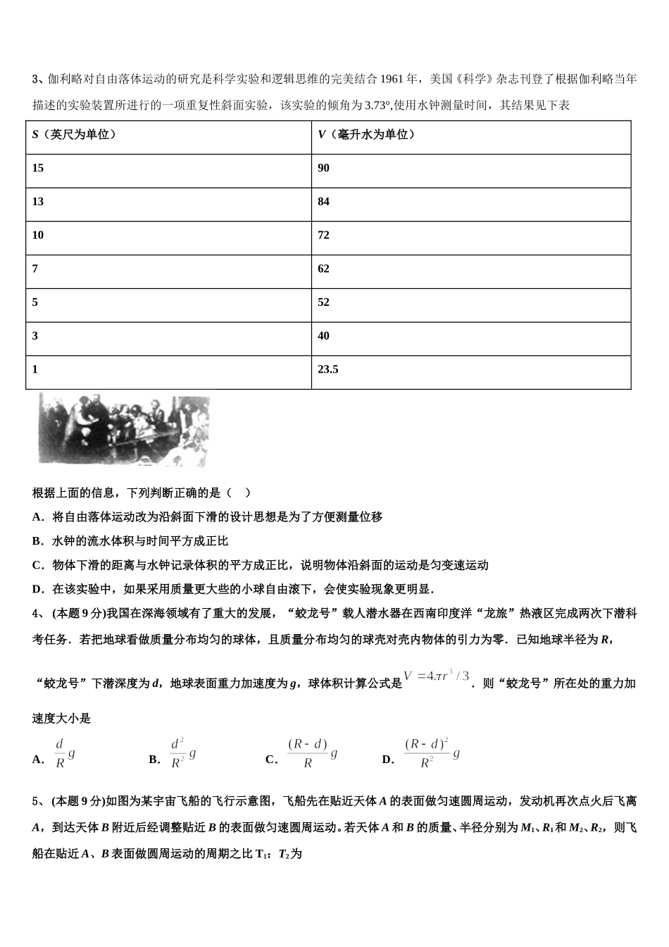 江苏省江安高级中学2025年物理高一第二学期期末经典模拟试题含解析_第2页