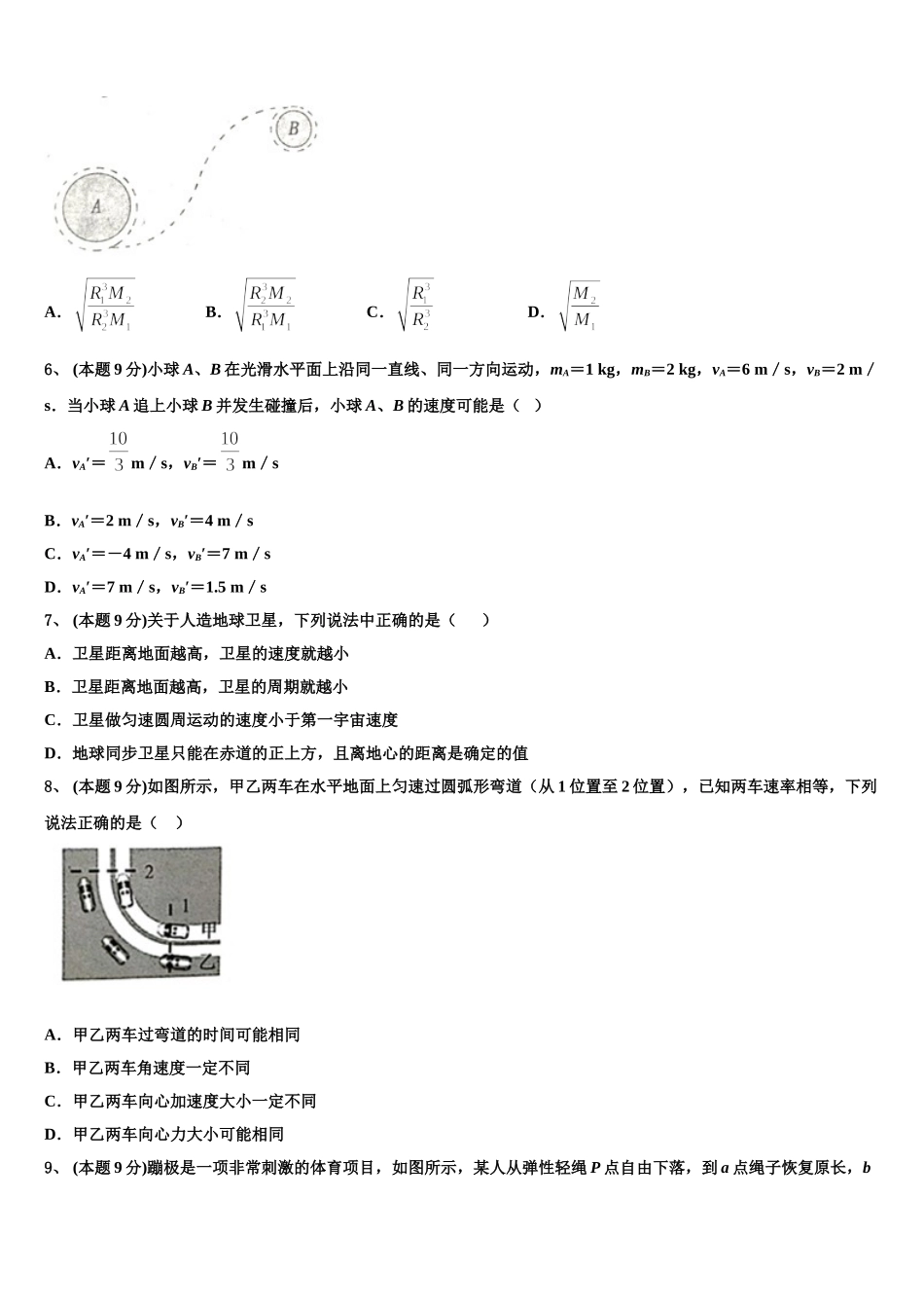 江苏省江安高级中学2025年物理高一第二学期期末经典模拟试题含解析_第3页