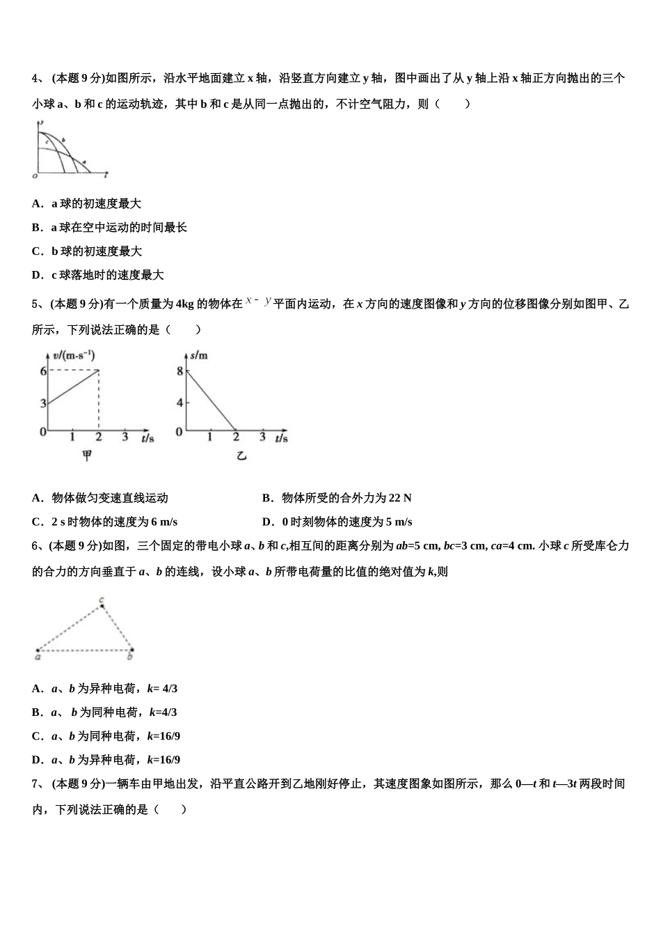 2025年江苏省滨海中学物理高一第二学期期末复习检测试题含解析_第2页