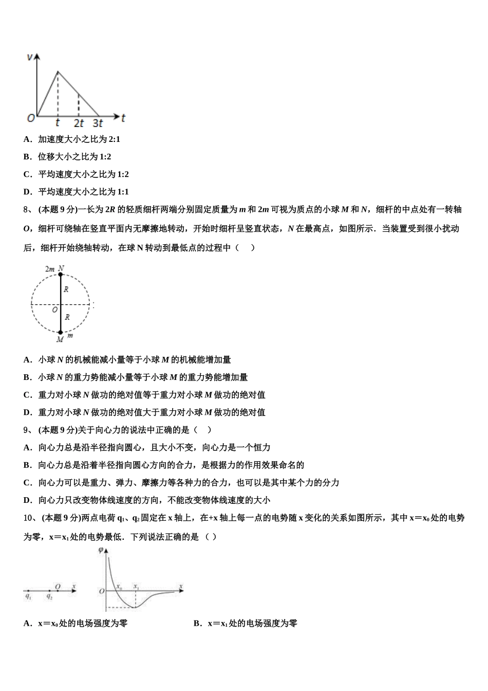2025年江苏省滨海中学物理高一第二学期期末复习检测试题含解析_第3页