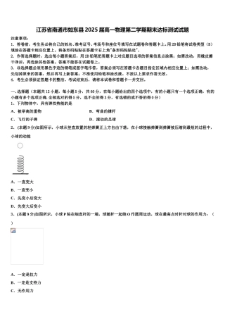 江苏省南通市如东县2025届高一物理第二学期期末达标测试试题含解析