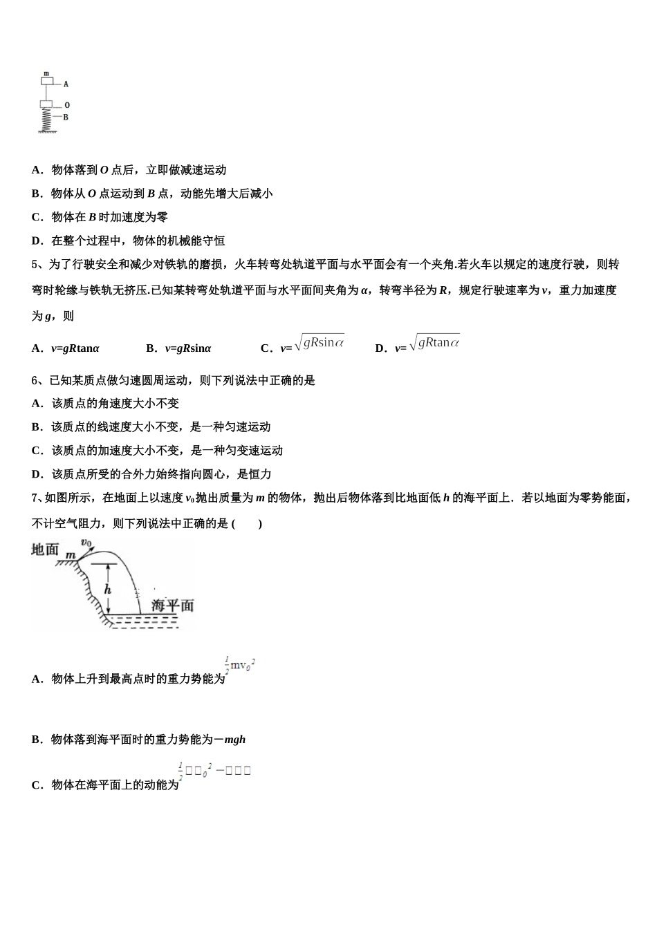 2025届江苏省盐城市阜宁县高一下物理期末经典模拟试题含解析_第2页
