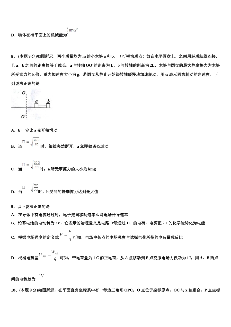 2025届江苏省盐城市阜宁县高一下物理期末经典模拟试题含解析_第3页