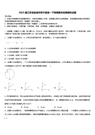 2025届江苏省盐城市阜宁县高一下物理期末经典模拟试题含解析