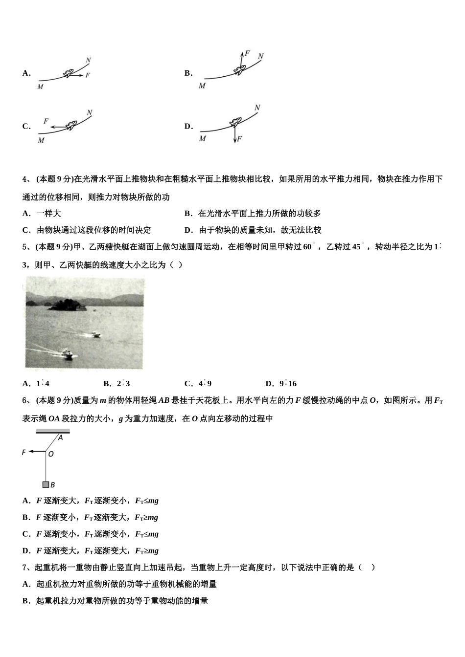 江苏省扬州市安宜高中、汜水高中联考2025年高一下物理期末综合测试模拟试题含解析_第2页
