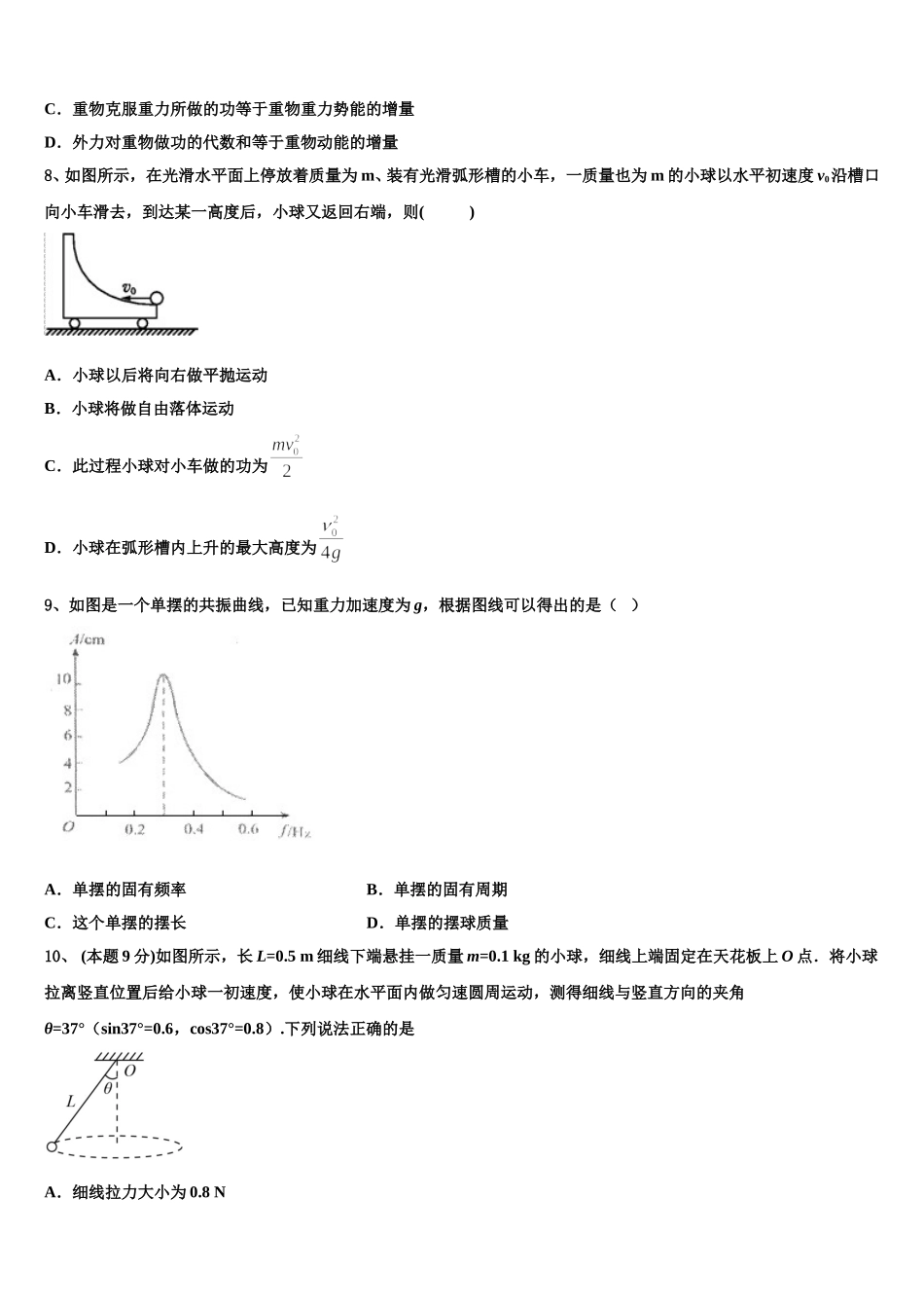 江苏省扬州市安宜高中、汜水高中联考2025年高一下物理期末综合测试模拟试题含解析_第3页
