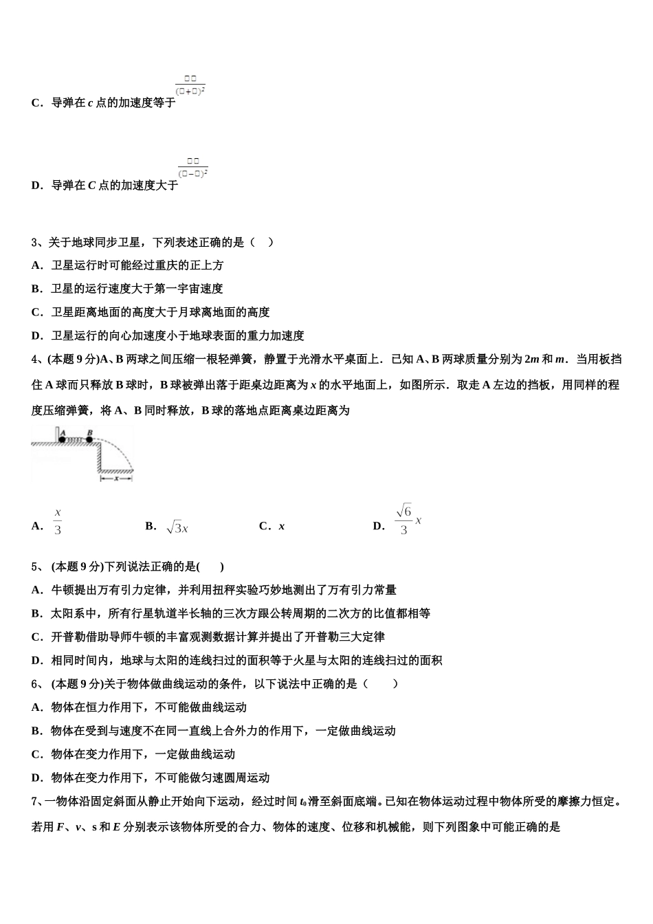 2025年江苏省常州高级中学高一物理第二学期期末检测模拟试题含解析_第2页