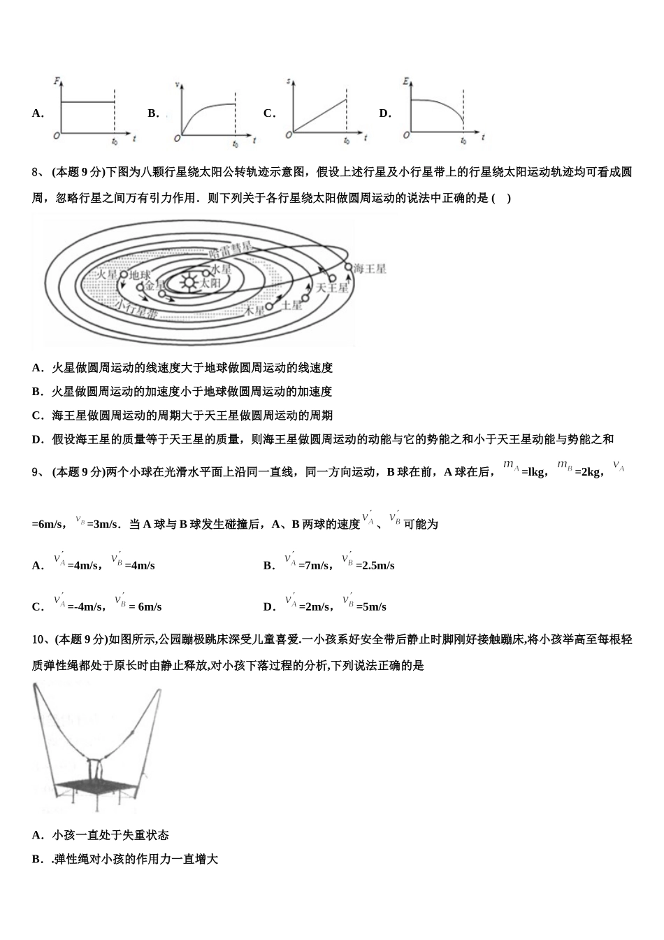 2025年江苏省常州高级中学高一物理第二学期期末检测模拟试题含解析_第3页