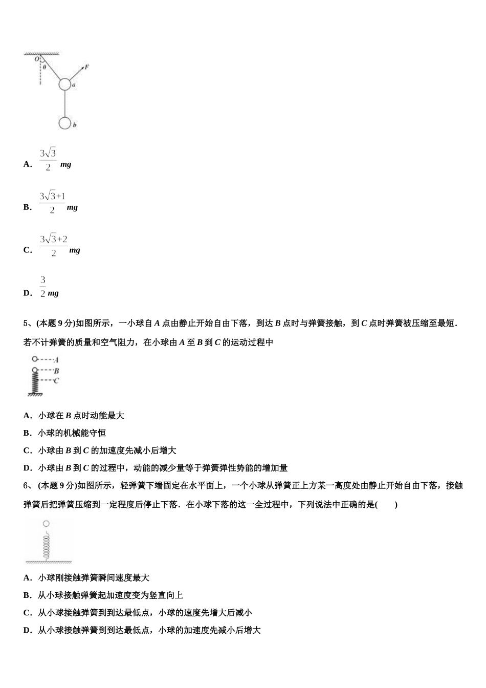 江苏省扬州市安宜高中、汜水高中联考2025届物理高一第二学期期末达标检测模拟试题含解析_第2页