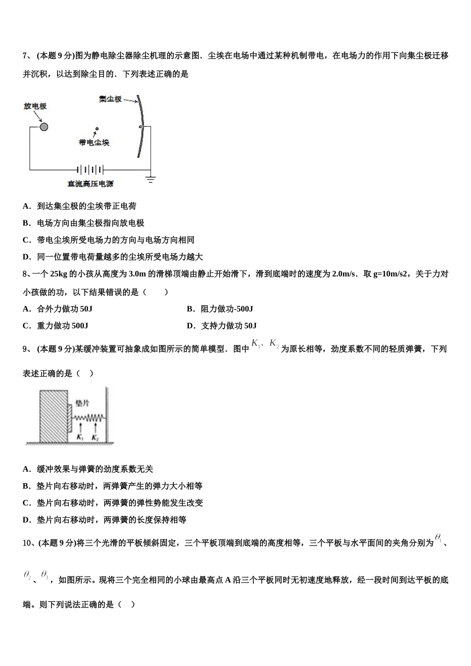 江苏省扬州市安宜高中、汜水高中联考2025届物理高一第二学期期末达标检测模拟试题含解析_第3页