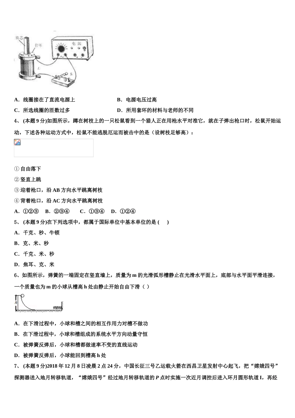 2024-2025学年江苏省苏州市景范中学物理高一下期末联考模拟试题含解析_第2页