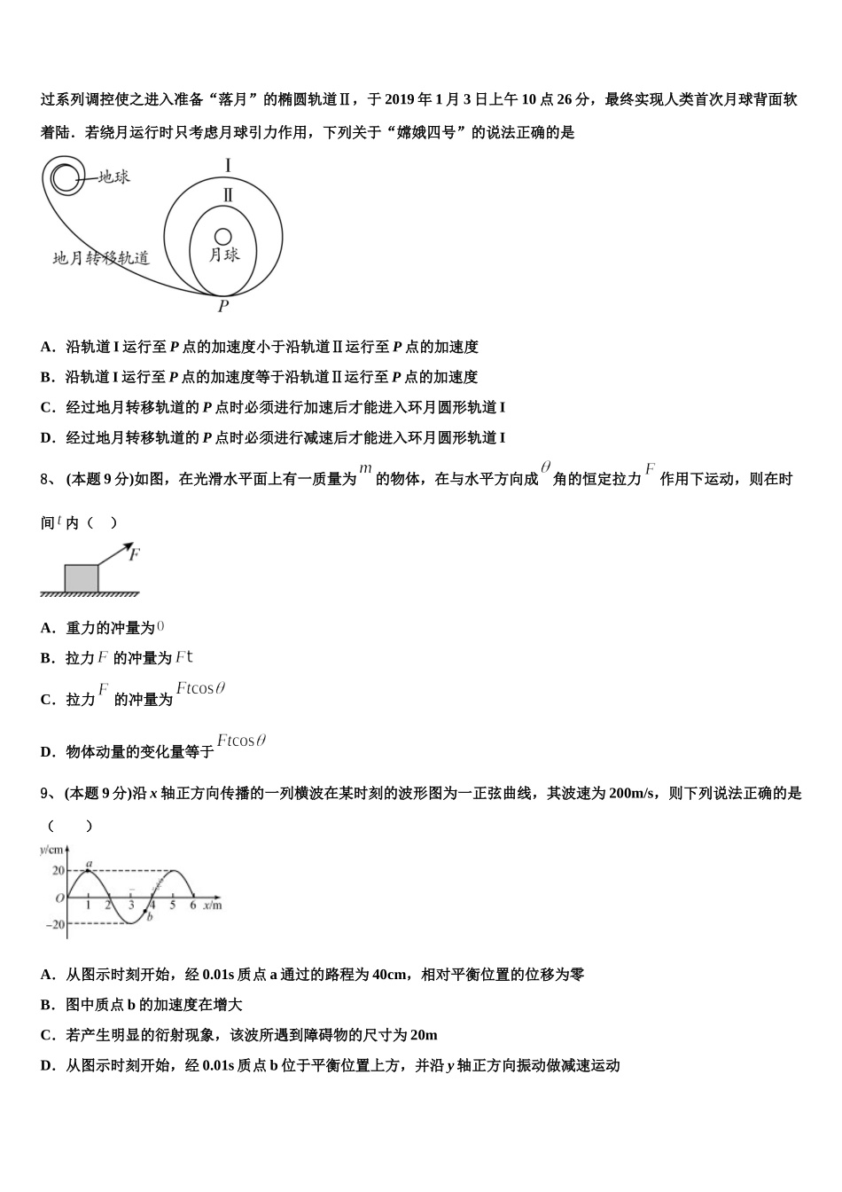 2024-2025学年江苏省苏州市景范中学物理高一下期末联考模拟试题含解析_第3页