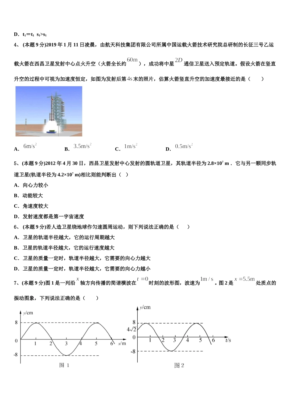 2024-2025学年江苏省常州市教育学会学业水平监测（物理高一第二学期期末检测模拟试题含解析_第2页