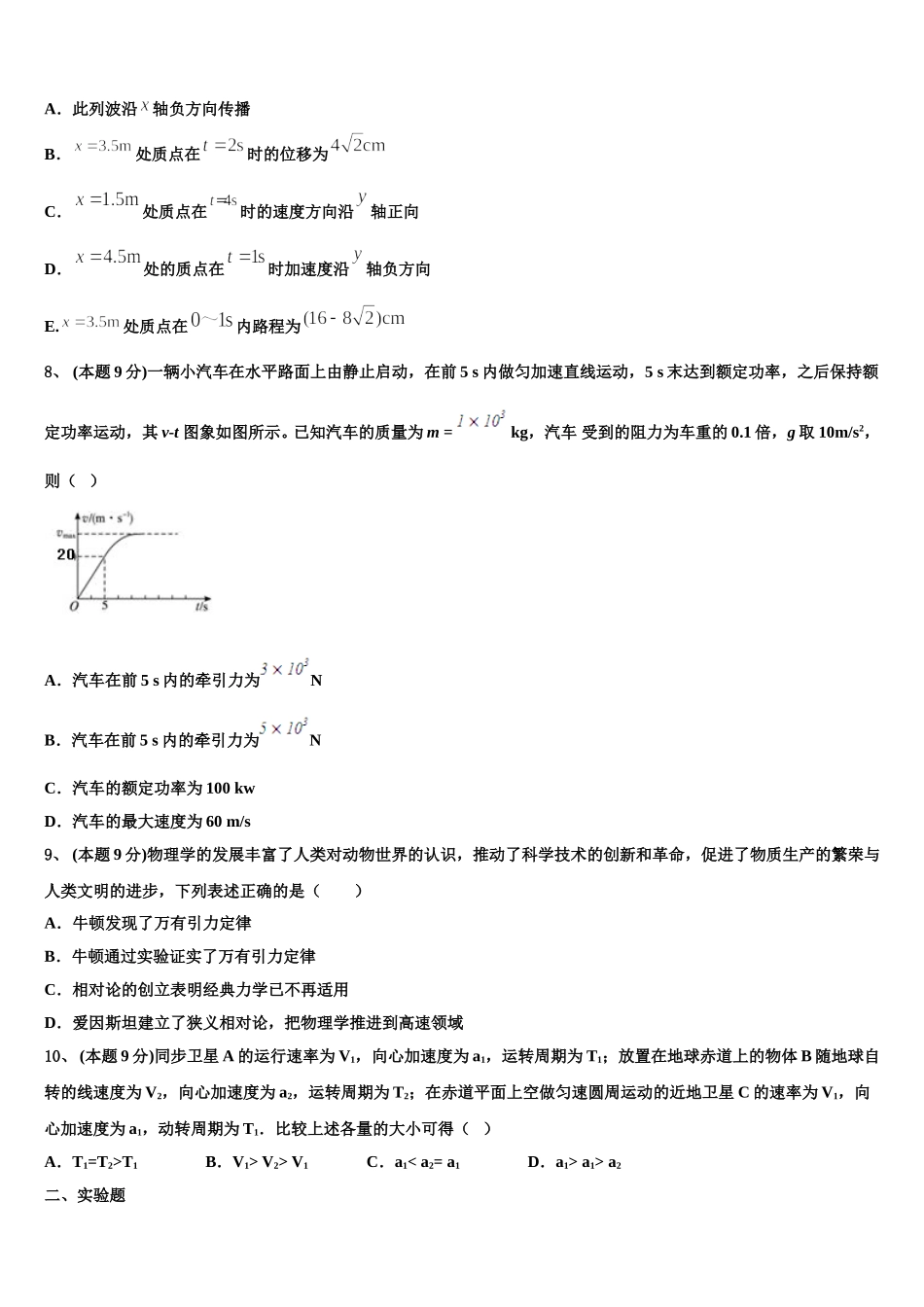 2024-2025学年江苏省常州市教育学会学业水平监测（物理高一第二学期期末检测模拟试题含解析_第3页
